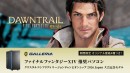 【GALLERIA】 「ファイナルファンタジーXIV 推奨パソコン クリスタルコンフリクトリージョンチャンピオンシップ2026 Japan 大会記念モデル」発売