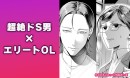 「らぶかるこみっく」初のアンソロジーが、らぶカル専売にて登場！その他、新作2作品の発売を記念したセールも開催！