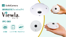 Viewlaシリーズに360°モデルが新登場 1台で室内全体を見守る360°Wi-Fiネットワークカメラ「IPC-360」を発売