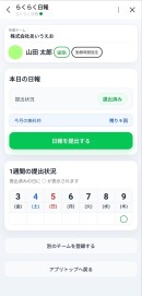 LINEで日報の提出・確認が完結するLINEミニアプリ「らくらく日報」の提供を開始