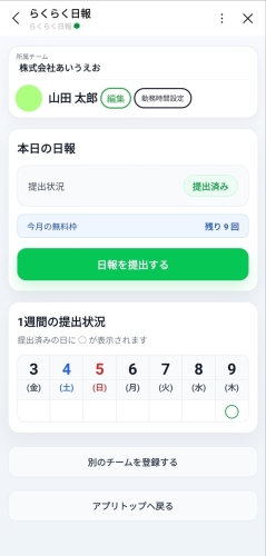 LINEで日報の提出・確認が完結するLINEミニアプリ「らくらく日報」の提供を開始