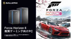 【GALLERIA】「Forza Horizon 6」 推奨PC販売開始　購入特典は本製品限定オリジナル壁紙　いよいよ日本が舞台　快適なPCでレジェンドを目指す