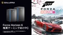 【GALLERIA】「Forza Horizon 6」 推奨PC販売開始 購入特典は本製品限定オリジナル壁紙 いよいよ日本が舞台 快適なPCでレジェンドを目指す