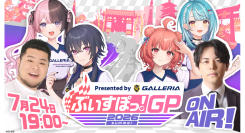 【GALLERIA】ぶいすぽっ!メンバーがForza Horizon 6にチャレンジ 『ぶいすぽっ!GP 2026 summer』7月24日(金)19時スタート
