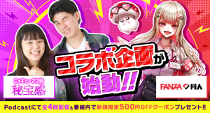 【FANZA同人】ABCラジオPodcast「ニッキューナナの秘宝感」とコラボ!番組内特別コーナー「欲望ラベリング」を8月5日より全4回放送