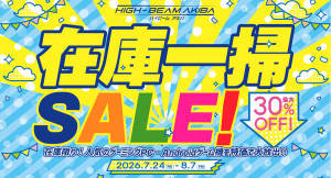 天空、Androidゲーム機およびポータブルゲーミングPCが最大30%オフとなる「在庫一掃SALE」を本日より開催