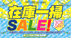 天空、Androidゲーム機およびポータブルゲーミングPCが最大30%オフとなる「在庫一掃SALE」を本日より開催
