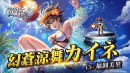 『ラストクラウディア』に「幻蒼涼舞カイネ」登場!灼熱のサマーカーニバルキャンペーンも開催中!!