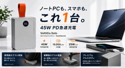 45WでノートPCも急速充電。航空機グレードアルミのプレミアムモバイルバッテリーを最大29パーセントオフで応援購入できるクラウドファンディングのプロジェクト実施