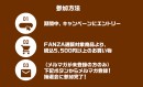 【FANZA通販】総額100万ポイントが当たる「大抽選会」を7月30日(木)より開催！対象商品5,500円以上購入＆メルマガ登録で最大2,000pt還元