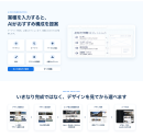 1サイト1,980円・月額なしのAI制作サービス「AIホームページクリエイター」提供開始
