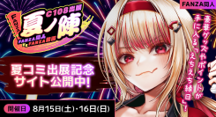 FANZA同人、C108「えちえち縁日」追加情報を公開!えちえちくじで最大10,000ポイントや会場限定のオリジナルグッズが当たる