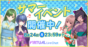 【期間限定】FANZAライブチャット、バーチャルフロアでサマーイベントを開催【8月24日まで】