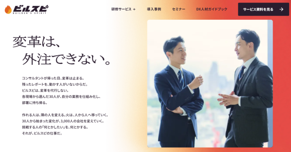 ビルスピアカデミー（旧：TECH PLAY Academy）、「変革は外注できない」を掲げ、リブランディング
