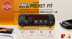 天空、Amazon.co.jpに「AYANEO公式ストア」を開設 〜「KONKR POCKET FIT」を8月7日より4日間限定で15%オフ〜