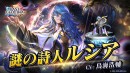『ラストクラウディア』に「謎の詩人ルシア」登場!イベント「復興と護り手たちの狂騒曲」も開催中!!