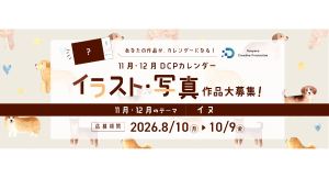 【ドスパラ】DCPカレンダー素材“イヌ”をテーマにイラスト・写真を募集 選出作品はHP掲載および秋葉原本店で配布 さらに5,000ドスパラポイントを進呈