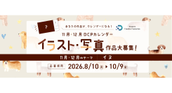 【ドスパラ】DCPカレンダー素材“イヌ”をテーマにイラスト・写真を募集　選出作品はHP掲載および秋葉原本店で配布　さらに5,000ドスパラポイントを進呈