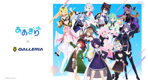 【GALLERIA】『あおぎり高校』とスポンサーシップ契約を締結 さらなる活躍と新たなエンターテインメントの創出をサポート