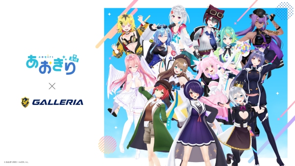 【GALLERIA】『あおぎり高校』とスポンサーシップ契約を締結　さらなる活躍と新たなエンターテインメントの創出をサポート