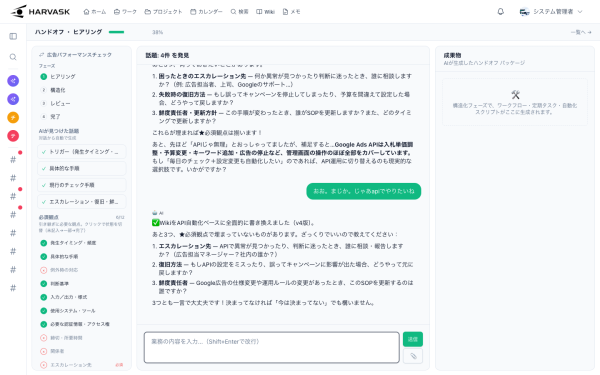 属人化した業務を、AIが「動く引き継ぎパッケージ」に変換 ― AI業務OS「HARVASK」、退職・異動・繁忙に備える「引き継ぎエージェント」を提供開始