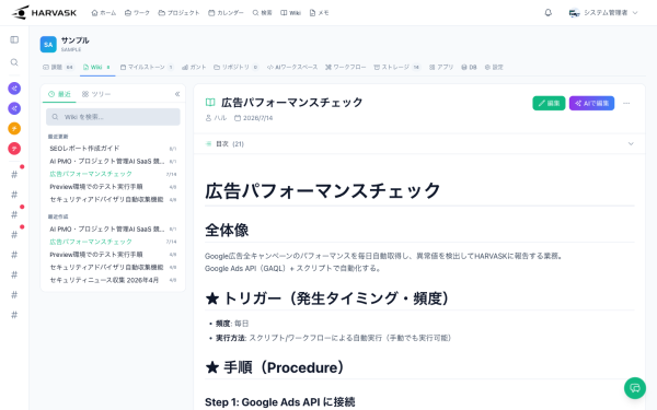 属人化した業務を、AIが「動く引き継ぎパッケージ」に変換 ― AI業務OS「HARVASK」、退職・異動・繁忙に備える「引き継ぎエージェント」を提供開始