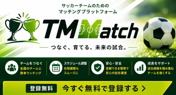 対戦相手探しをもっと簡単に。サッカーチームをつなぐ新しいプラットフォーム。