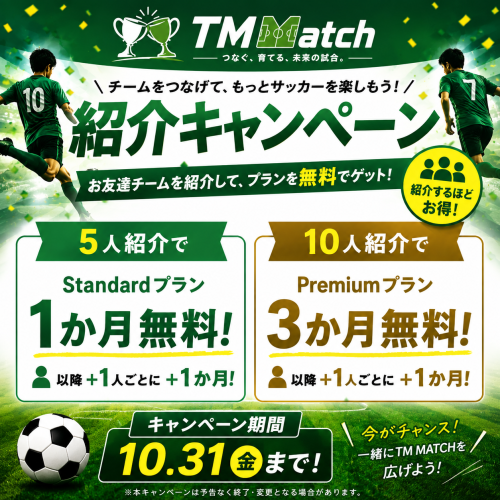 対戦相手探しをもっと簡単に。サッカーチームをつなぐ新しいプラットフォーム。