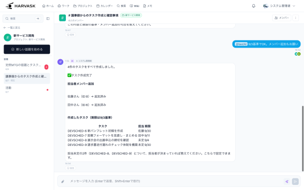 チャットで頼むと、業務フローが動き出す ― AI業務OS「HARVASK」、ステップ間データ連携・チャット起動などワークフロー機能を大幅強化