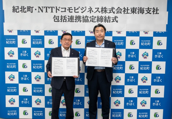 三重県紀北町と「DX推進・地域社会の持続的発展に関する包括連携協定」を締結