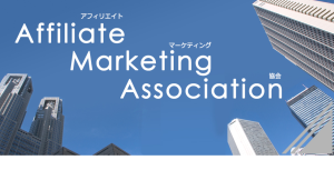 【アフィリエイトマーケティング協会】「アフィリエイト・プログラムに関する意識調査2026」結果発表。国内アフィリエイト市場は4,598億円規模へ