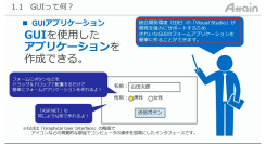 eラーニング「誰でもわかる C#(GUIアプリ)」講座を動学.tvに公開