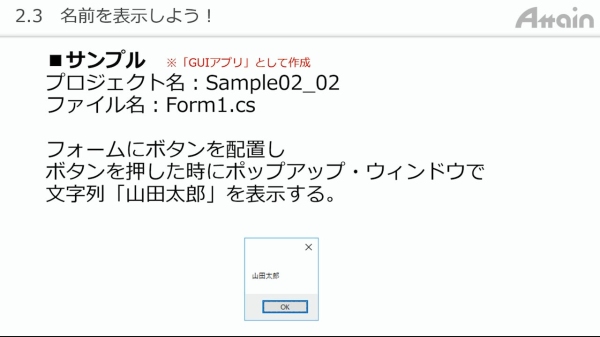 eラーニング「誰でもわかる C#(GUIアプリ)」講座を動学.tvに公開