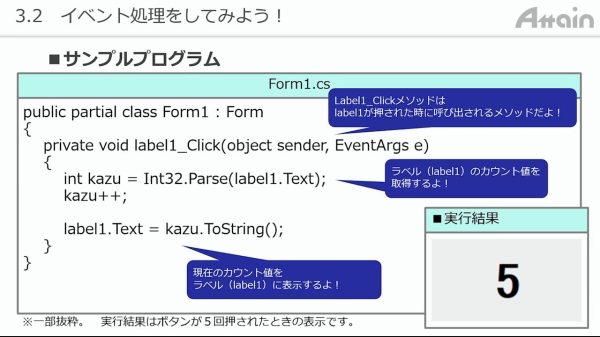 eラーニング「誰でもわかる C#(GUIアプリ)」講座を動学.tvに公開