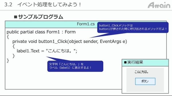 eラーニング動画教材「誰でもわかる C#(GUIアプリ)」を法人向けにレンタル開始