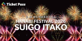 「2026水郷潮来花火大会」の有料観覧席を電子チケットプラットフォーム「TicketPass」にて販売開始
