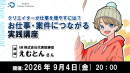 【ドスパラ】制作の技術を仕事に活かしたい方必見 制作会社が教える「仕事を任せたい人はこんな人」 仕事につながる実践講座 9月4日(金)20時より 参加者募集中