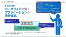 eラーニング動画教材「誰でもわかる C#(Webアプリ)」を法人向けにレンタル開始