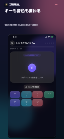 音の「役割」を聴く相対音感アプリ「TONARIO」発表