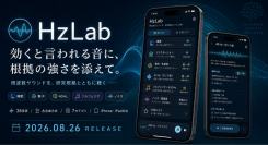 「○Hzを聴けば効く」に、研究根拠の強さを表示する周波数サウンドアプリ「HzLab」をリリース― 睡眠・集中・40Hzガンマ・ソルフェジオなど38音源