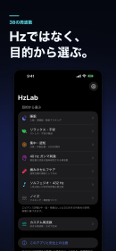 「○Hzを聴けば効く」に、研究根拠の強さを表示する周波数サウンドアプリ「HzLab」をリリース― 睡眠・集中・40Hzガンマ・ソルフェジオなど38音源