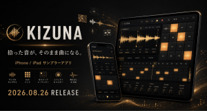「拾った音」が、そのまま曲に。サンプラーアプリ「KIZUNA」を8月26日リリース