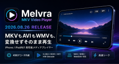 MKV・AVI・WMVを変換せず再生、iPhone・iPad向け高性能メディアプレイヤー「Melvra」配信開始