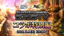 『ラストクラウディア』×『無職転生Ⅲ ～異世界行ったら本気だす～』9月3日(木)よりコラボ開催決定!!
