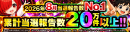 【DOPA!】9月キャンペーン「お月見大作戦」開催＆月間・累計当選報告数No.1達成