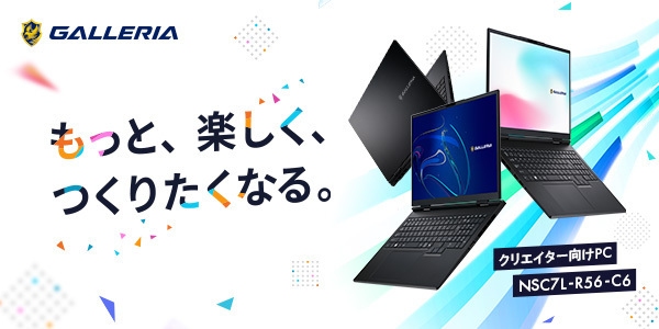 【GALLERIA】クリエイティブワークを高速処理NVIDIA GeForce RTX 50シリーズ搭載　16インチ クリエイター向けノートPC 2機種発売