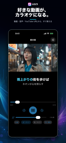 好きな動画・音声を自分だけのカラオケに歌唱練習アプリ「Uカラ」をリリース