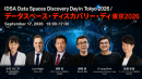 AI時代のデータ社会を展望する「Data Spaces Week 2026 Tokyo」を9月14~18日に開催