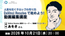 【ドスパラ】伝わる・目を引くテロップはどう作る? 操作のコツや作業効率化まで学ぶDaVinci Resolve実践セミナー 10月21日(水)20時 参加者募集