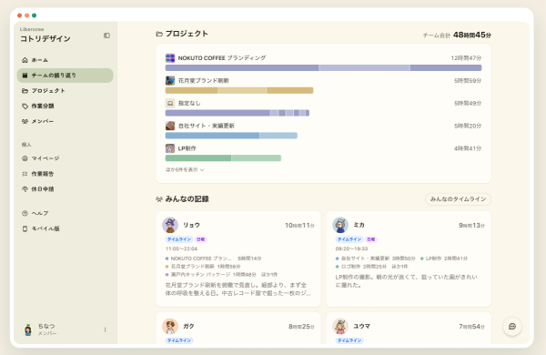 社内で育てた勤怠・日報ツール「Liberozee（リベロ爺）」先行利用企業を数社募集